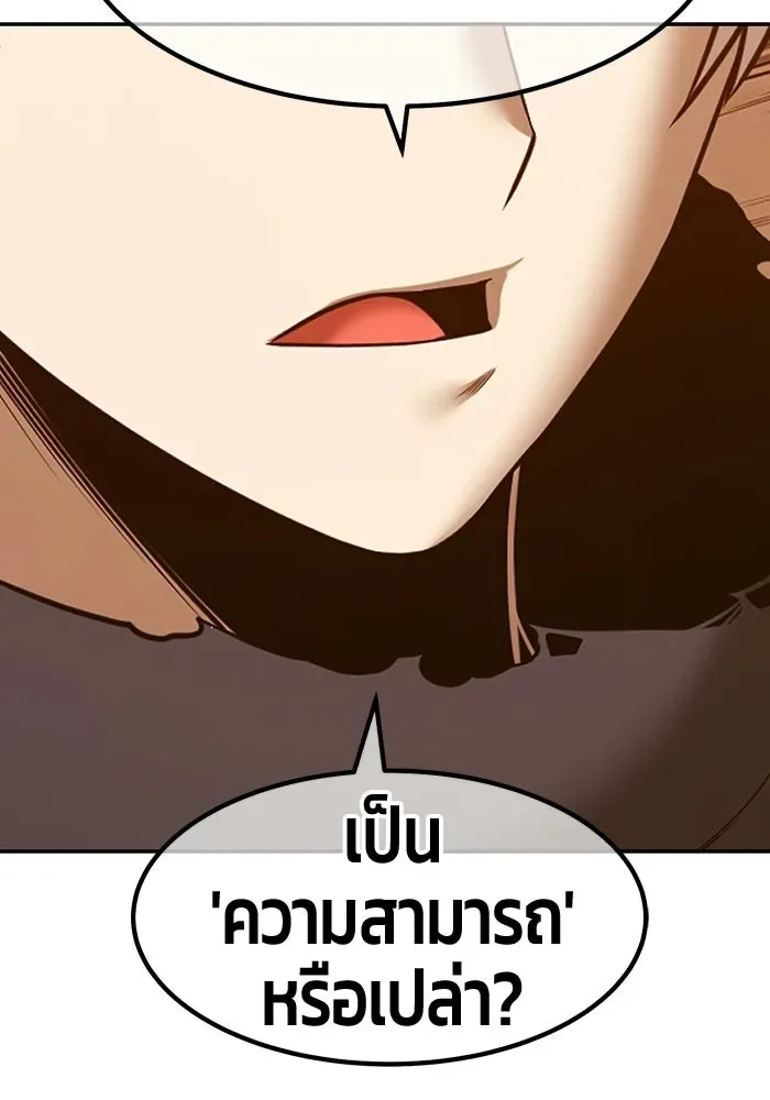 +99 Wooden Stick +99 ท่อนไม้พร้อมบวก ตอนที่ 209 หน้า 164