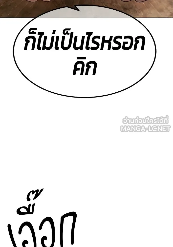 +99 Wooden Stick +99 ท่อนไม้พร้อมบวก ตอนที่ 209 หน้า 186