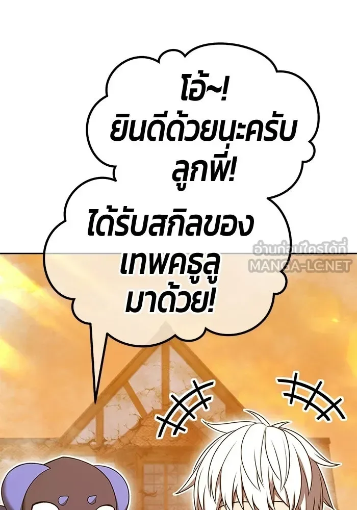 +99 Wooden Stick +99 ท่อนไม้พร้อมบวก ตอนที่ 209 หน้า 201