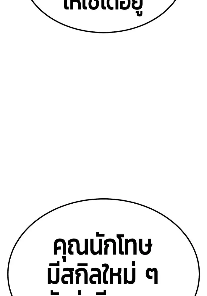 +99 Wooden Stick +99 ท่อนไม้พร้อมบวก ตอนที่ 209 หน้า 205