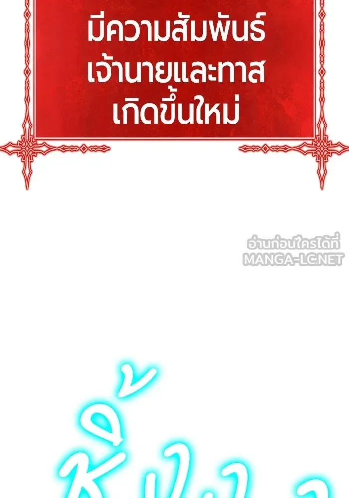 +99 Wooden Stick +99 ท่อนไม้พร้อมบวก ตอนที่ 209 หน้า 243