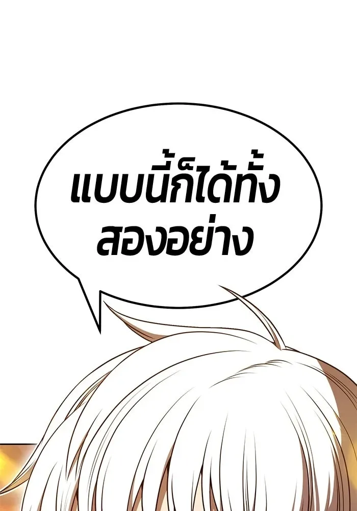 +99 Wooden Stick +99 ท่อนไม้พร้อมบวก ตอนที่ 209 หน้า 250