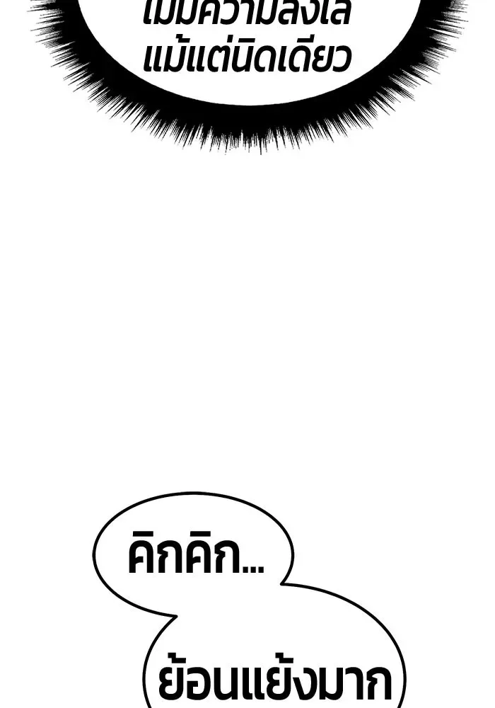 +99 Wooden Stick +99 ท่อนไม้พร้อมบวก ตอนที่ 209 หน้า 298