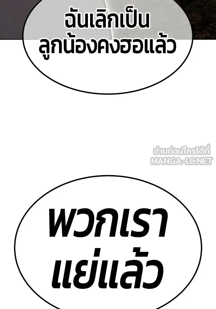 +99 Wooden Stick +99 ท่อนไม้พร้อมบวก ตอนที่ 209 หน้า 318