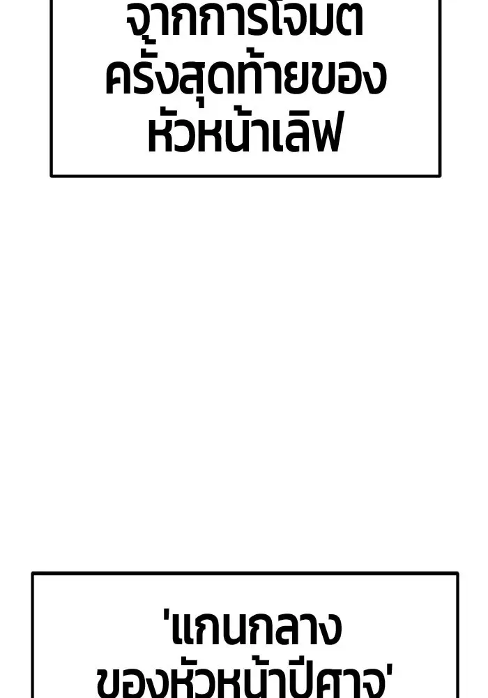+99 Wooden Stick +99 ท่อนไม้พร้อมบวก ตอนที่ 209 หน้า 362