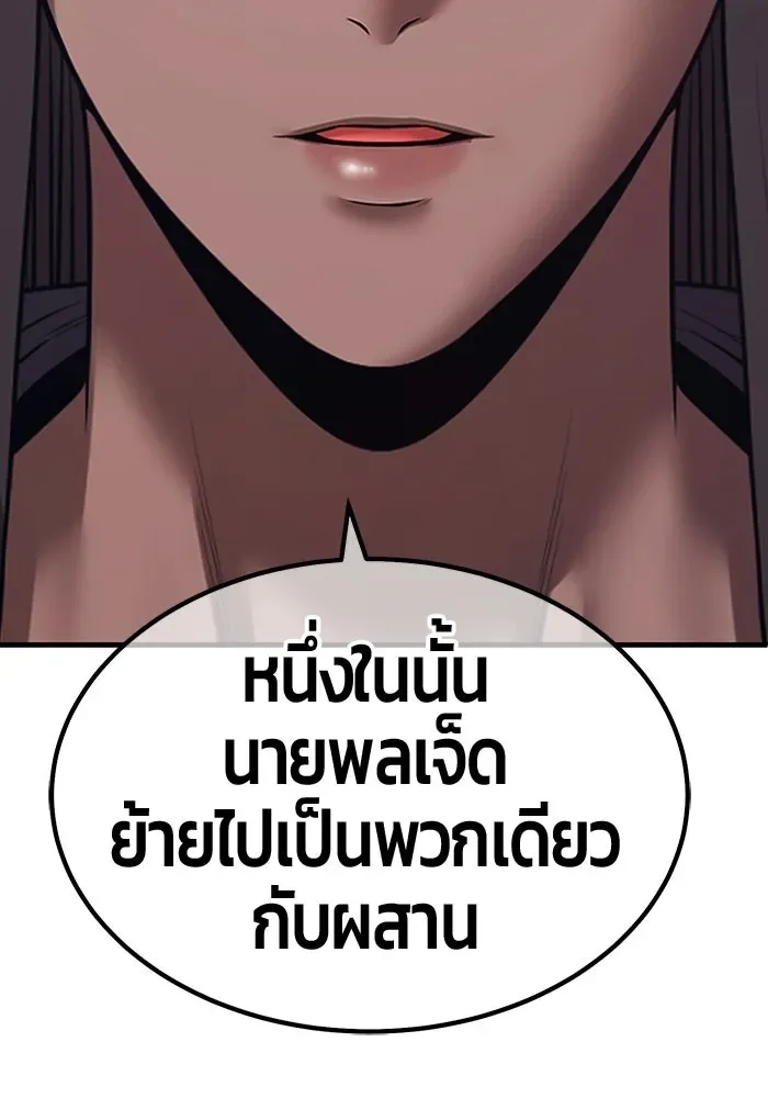 +99 Wooden Stick +99 ท่อนไม้พร้อมบวก ตอนที่ 209 หน้า 392