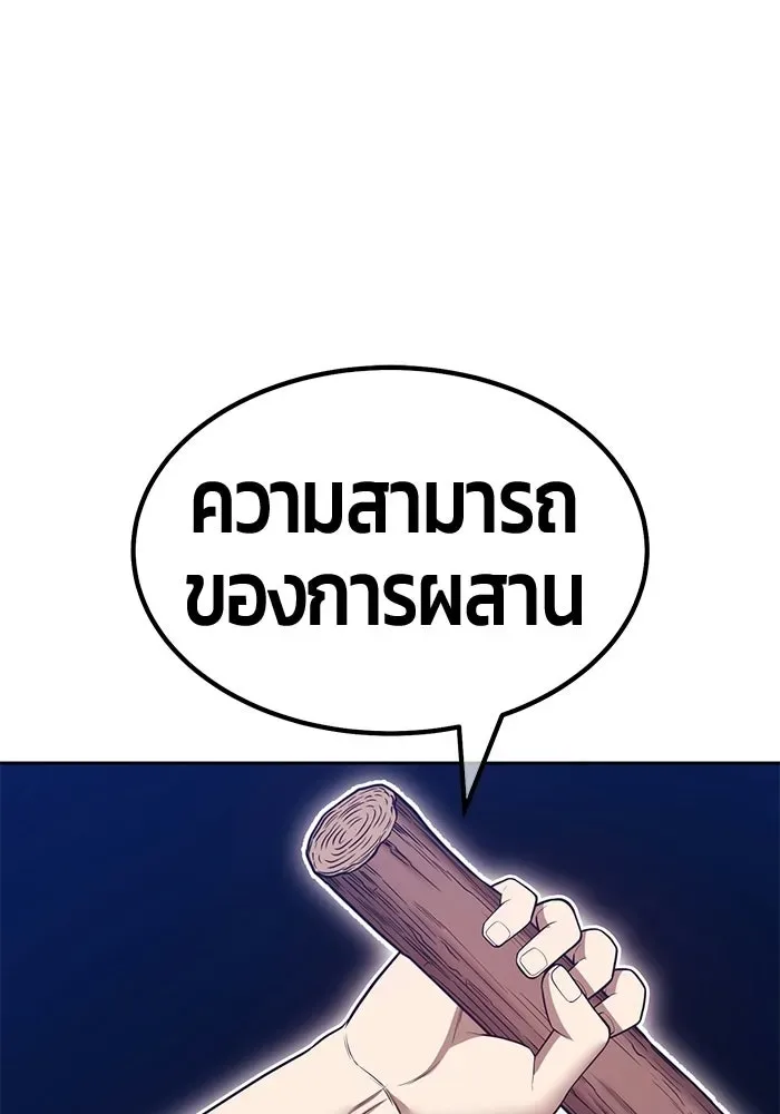 +99 Wooden Stick +99 ท่อนไม้พร้อมบวก ตอนที่ 209 หน้า 62