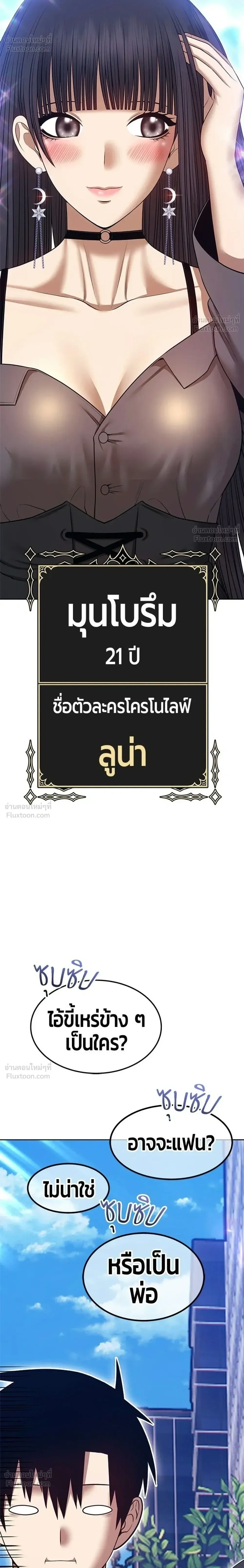 +99 Wooden Stick +99 ท่อนไม้พร้อมบวก ตอนที่ 210 หน้า 12