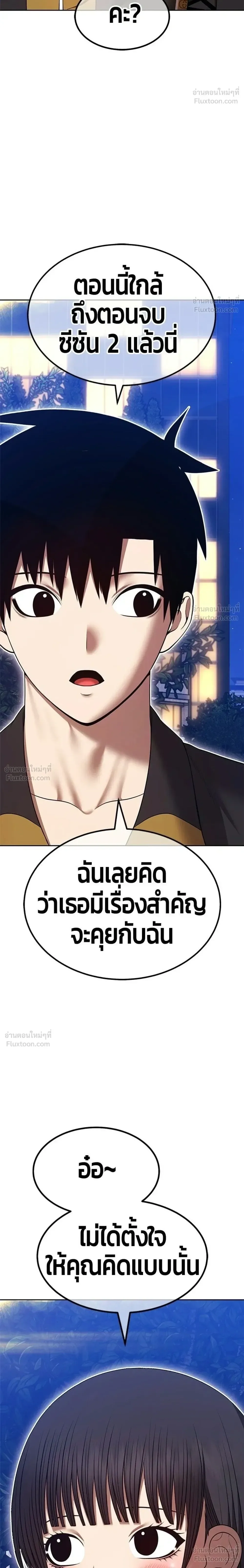 +99 Wooden Stick +99 ท่อนไม้พร้อมบวก ตอนที่ 210 หน้า 20