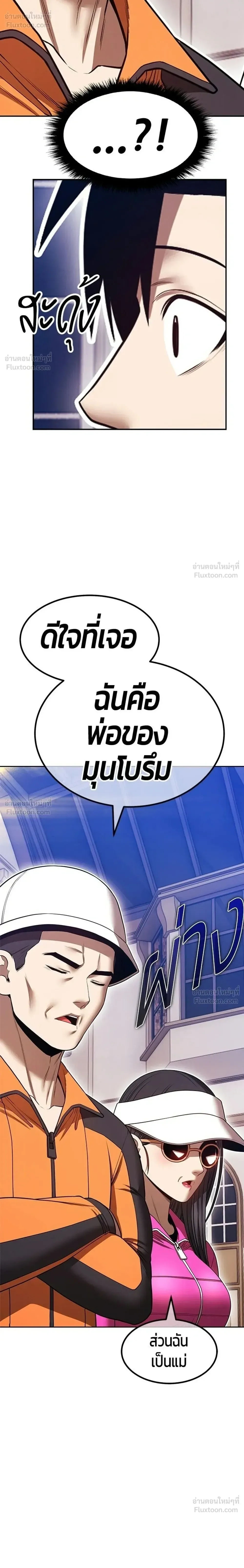 +99 Wooden Stick +99 ท่อนไม้พร้อมบวก ตอนที่ 210 หน้า 36