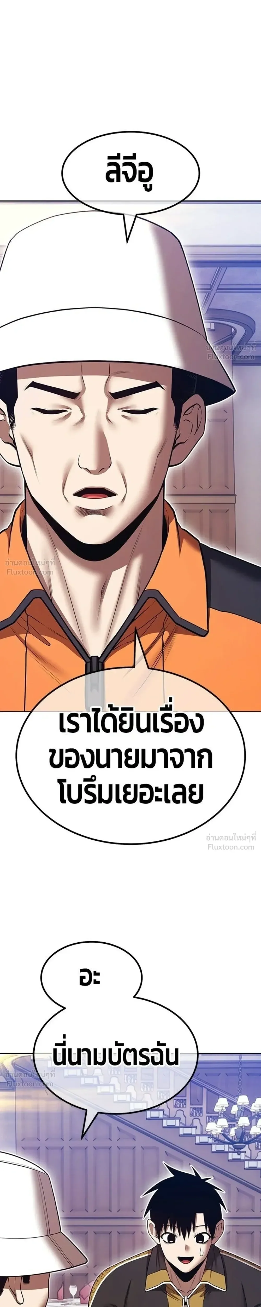 +99 Wooden Stick +99 ท่อนไม้พร้อมบวก ตอนที่ 210 หน้า 43