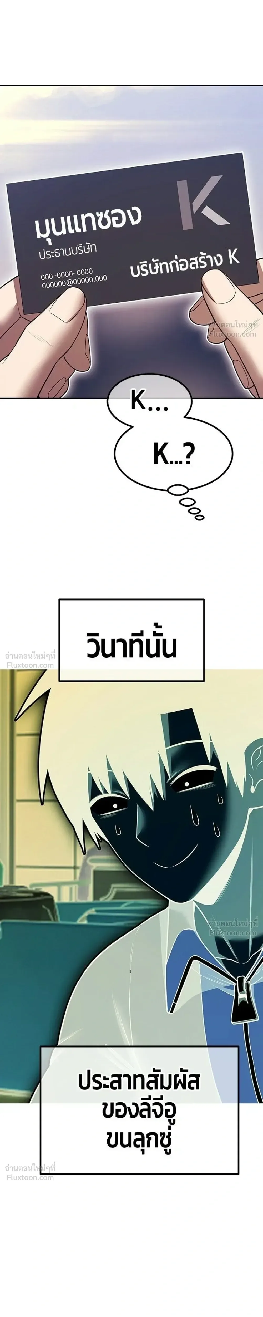 +99 Wooden Stick +99 ท่อนไม้พร้อมบวก ตอนที่ 210 หน้า 45