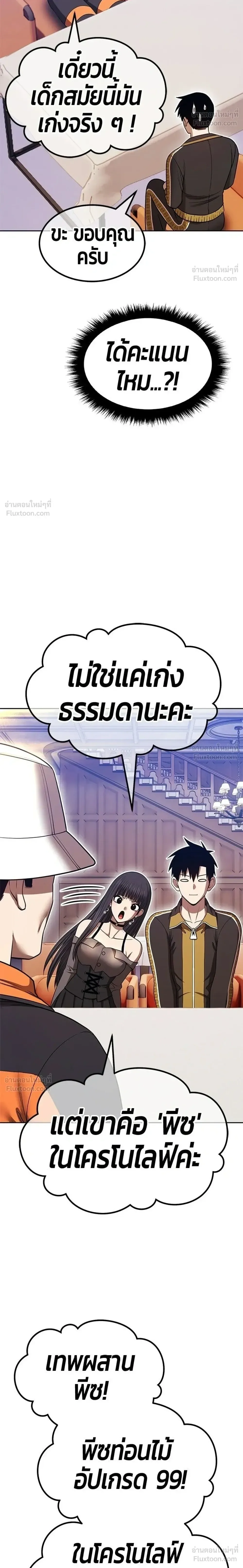 +99 Wooden Stick +99 ท่อนไม้พร้อมบวก ตอนที่ 210 หน้า 52