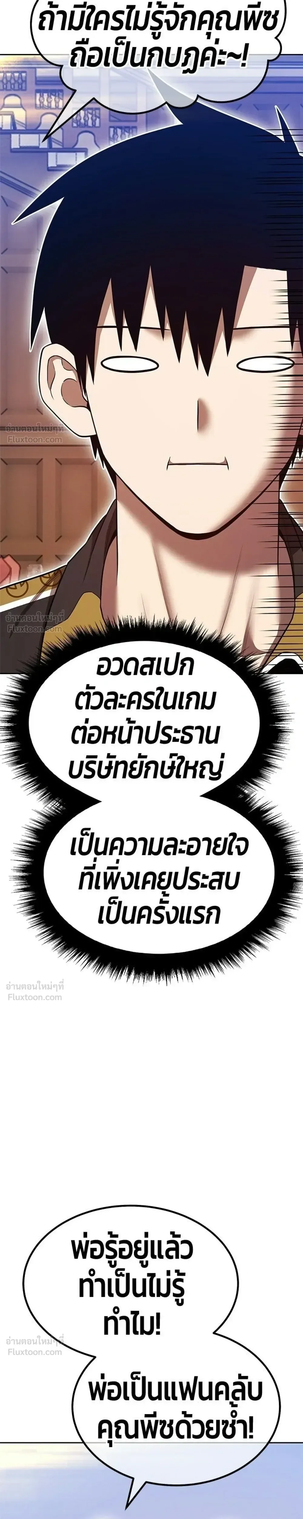 +99 Wooden Stick +99 ท่อนไม้พร้อมบวก ตอนที่ 210 หน้า 53