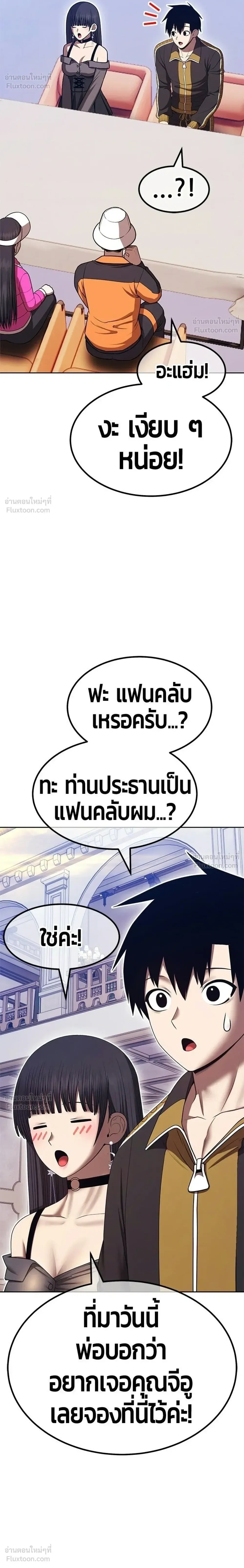 +99 Wooden Stick +99 ท่อนไม้พร้อมบวก ตอนที่ 210 หน้า 54