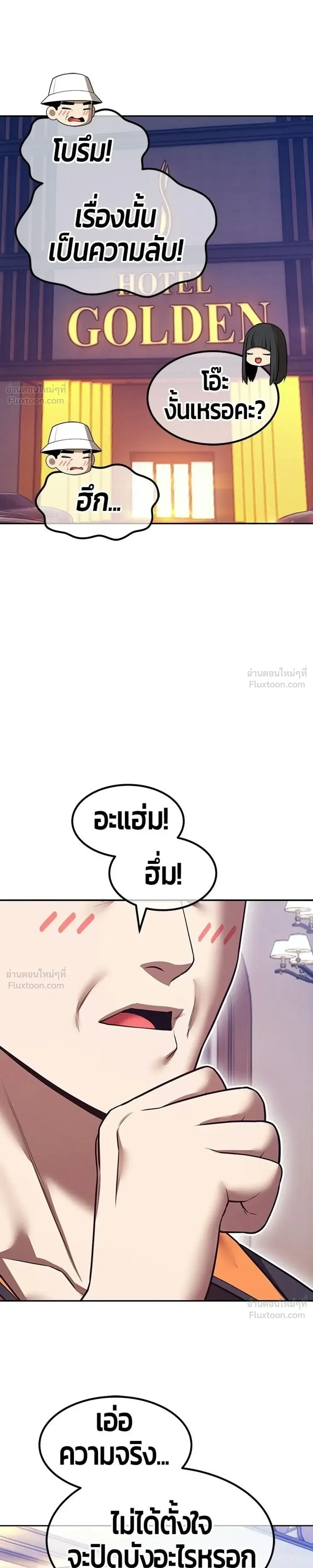 +99 Wooden Stick +99 ท่อนไม้พร้อมบวก ตอนที่ 210 หน้า 55