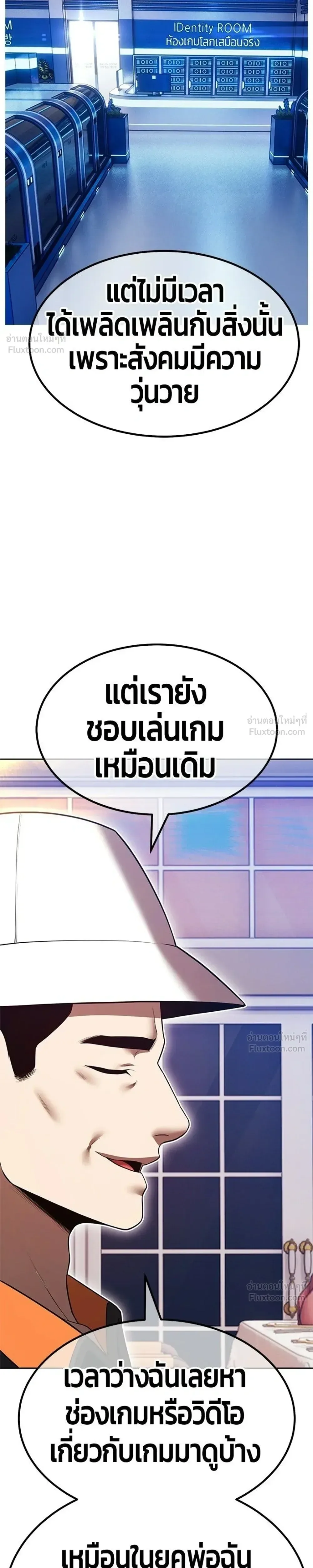 +99 Wooden Stick +99 ท่อนไม้พร้อมบวก ตอนที่ 210 หน้า 57