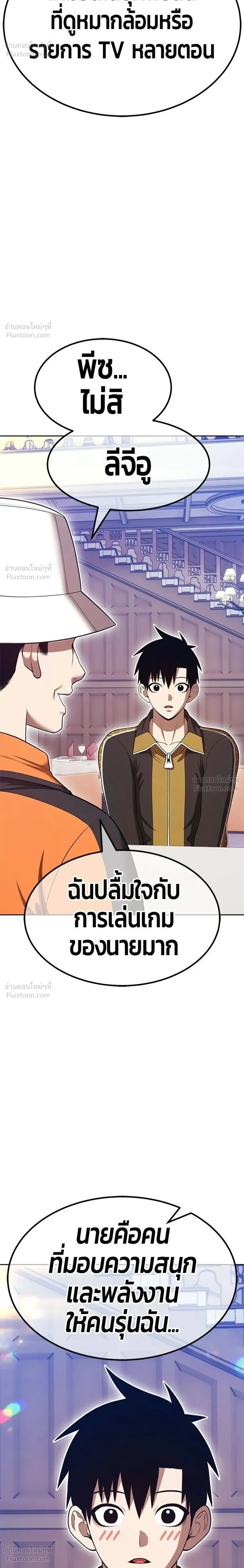 +99 Wooden Stick +99 ท่อนไม้พร้อมบวก ตอนที่ 210 หน้า 58