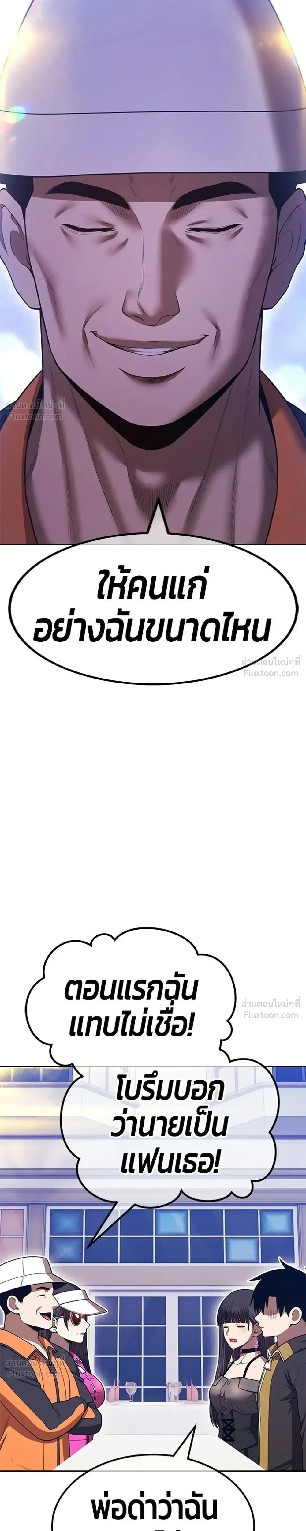 +99 Wooden Stick +99 ท่อนไม้พร้อมบวก ตอนที่ 210 หน้า 61