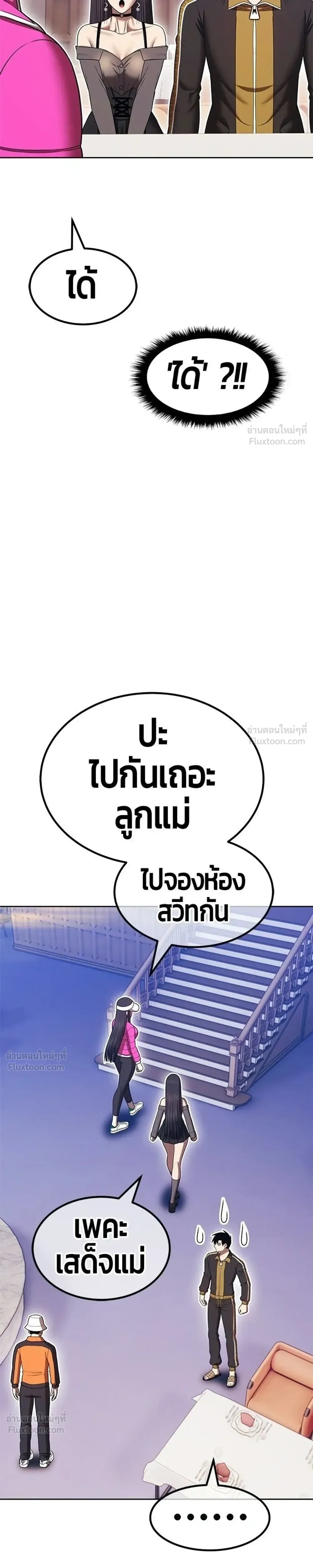 +99 Wooden Stick +99 ท่อนไม้พร้อมบวก ตอนที่ 210 หน้า 69