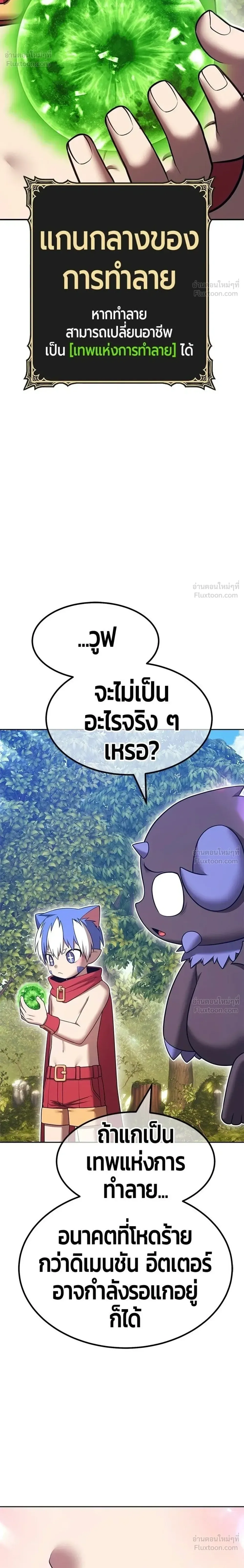 +99 Wooden Stick +99 ท่อนไม้พร้อมบวก ตอนที่ 210 หน้า 80