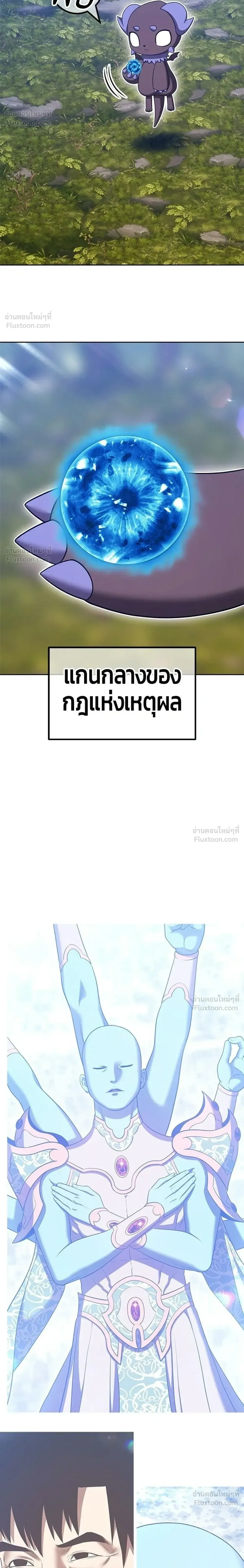 +99 Wooden Stick +99 ท่อนไม้พร้อมบวก ตอนที่ 210 หน้า 88