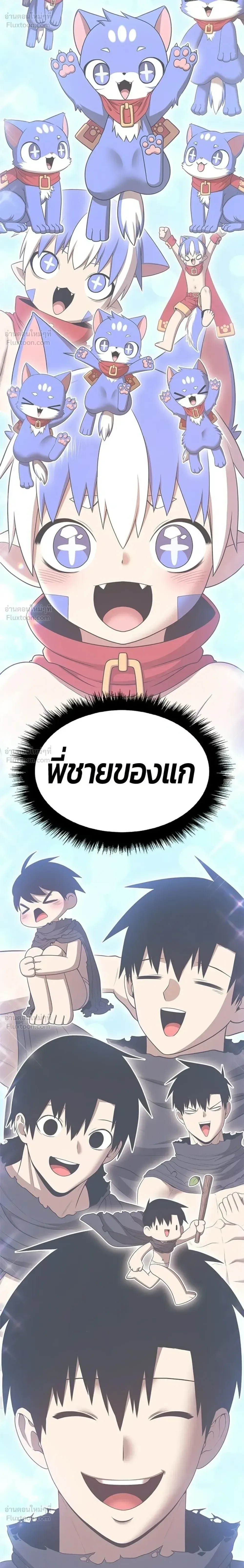 +99 Wooden Stick +99 ท่อนไม้พร้อมบวก ตอนที่ 210 หน้า 92