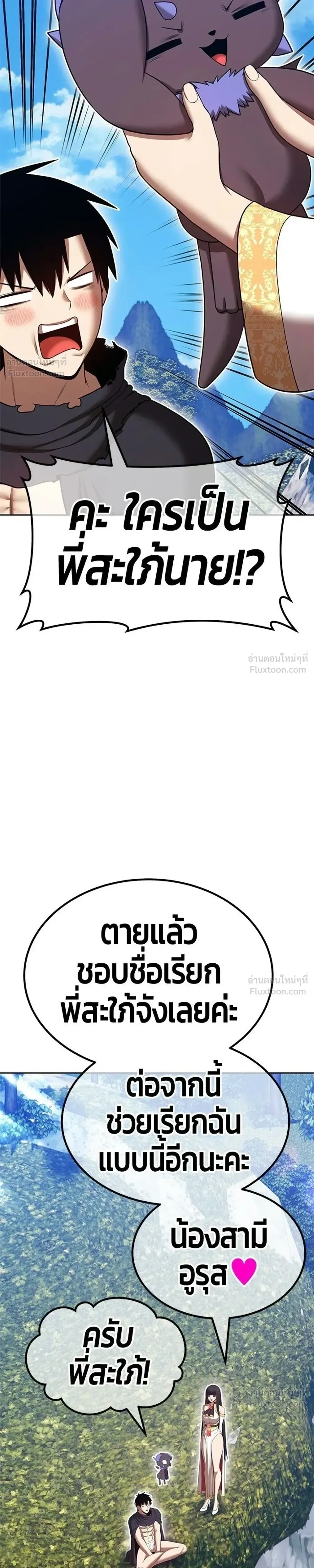 +99 Wooden Stick +99 ท่อนไม้พร้อมบวก ตอนที่ 211 หน้า 15