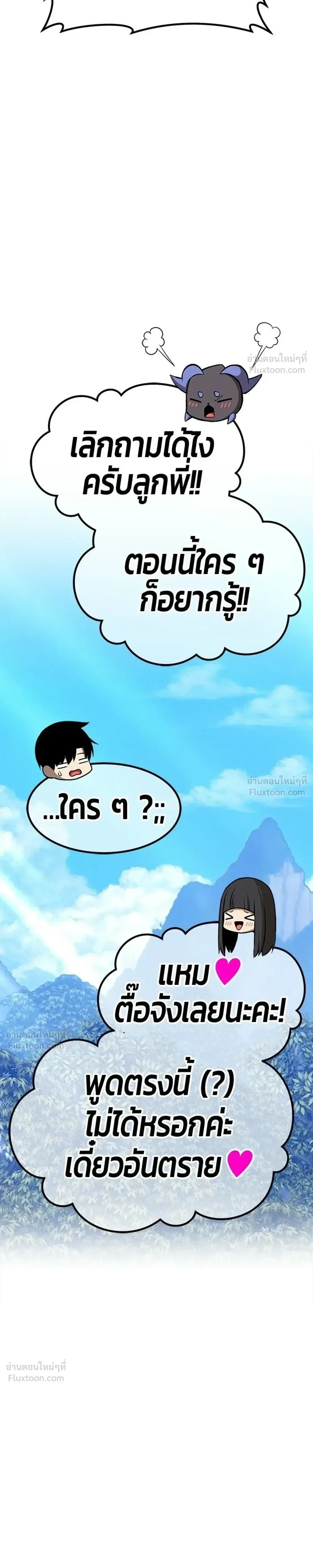 +99 Wooden Stick +99 ท่อนไม้พร้อมบวก ตอนที่ 211 หน้า 17