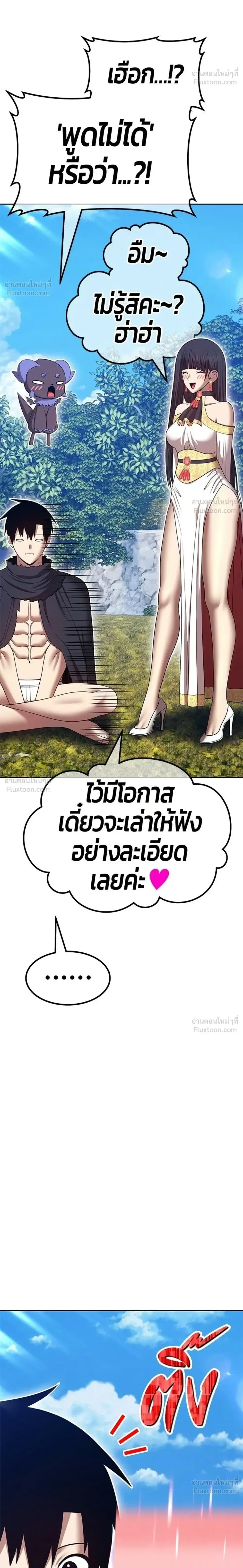 +99 Wooden Stick +99 ท่อนไม้พร้อมบวก ตอนที่ 211 หน้า 18