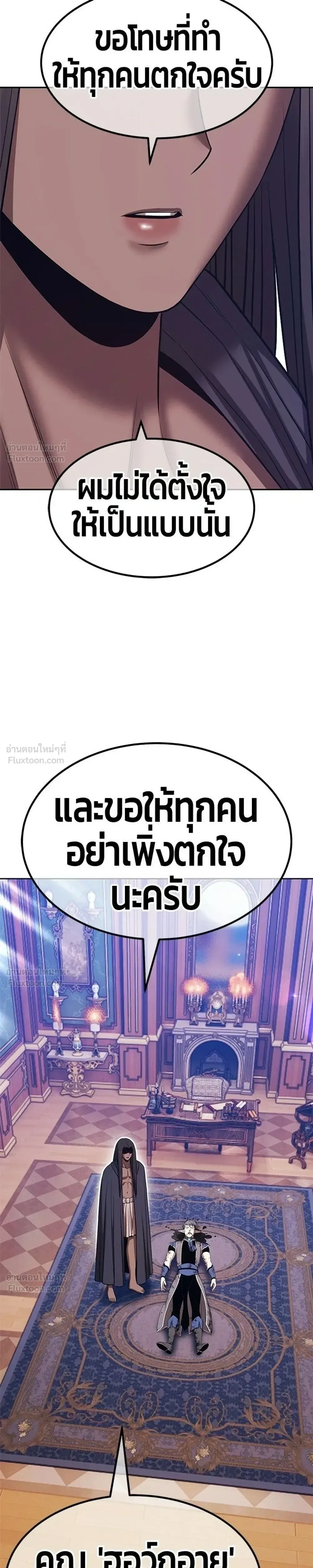 +99 Wooden Stick +99 ท่อนไม้พร้อมบวก ตอนที่ 211 หน้า 27