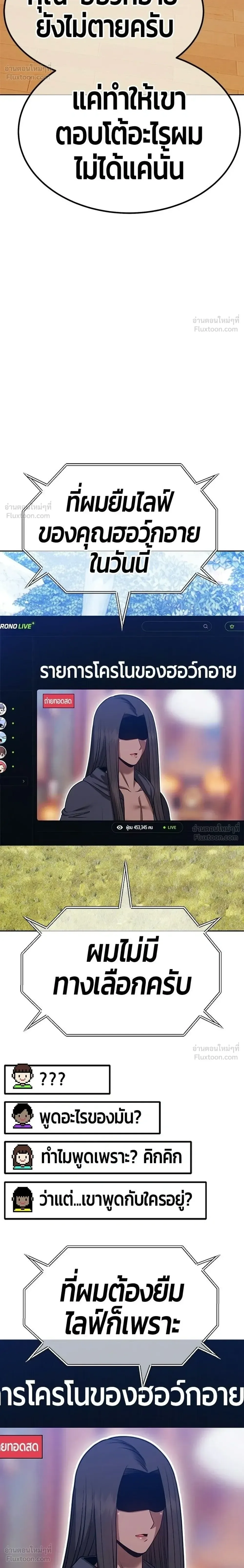 +99 Wooden Stick +99 ท่อนไม้พร้อมบวก ตอนที่ 211 หน้า 28