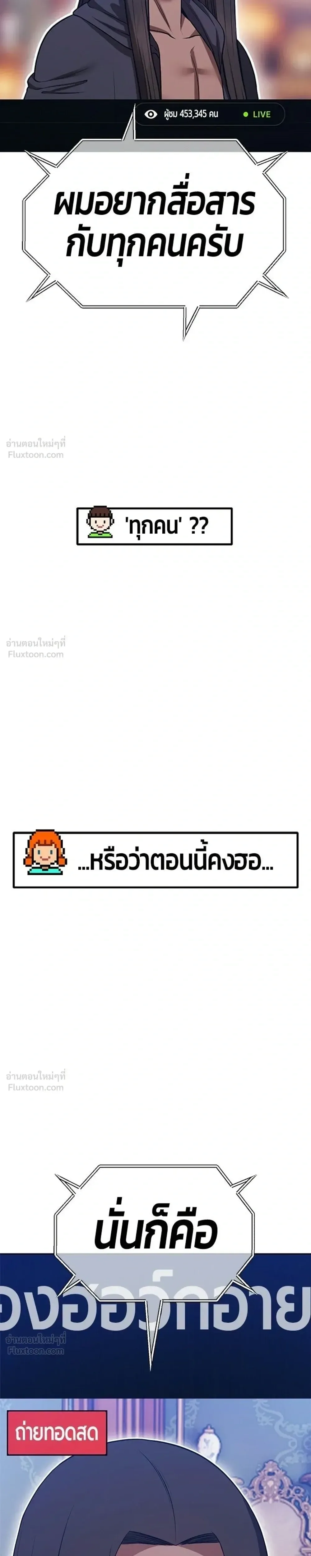 +99 Wooden Stick +99 ท่อนไม้พร้อมบวก ตอนที่ 211 หน้า 29