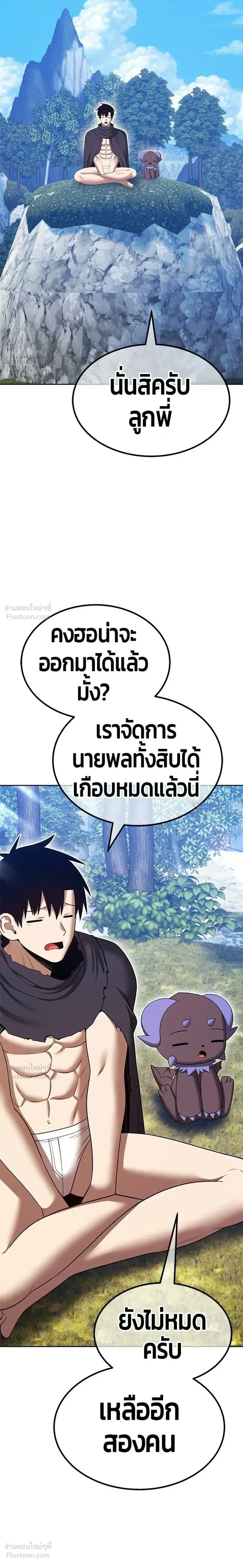 +99 Wooden Stick +99 ท่อนไม้พร้อมบวก ตอนที่ 211 หน้า 4