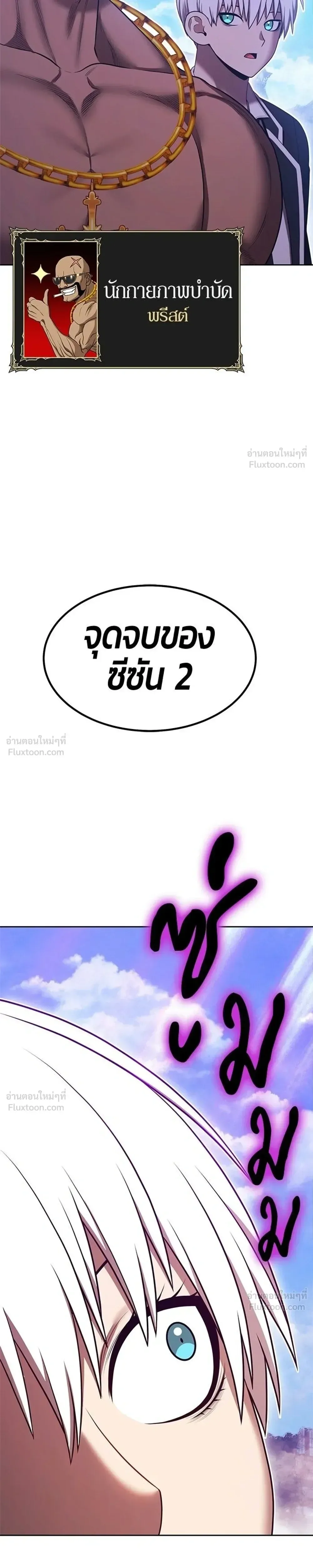 +99 Wooden Stick +99 ท่อนไม้พร้อมบวก ตอนที่ 211 หน้า 69