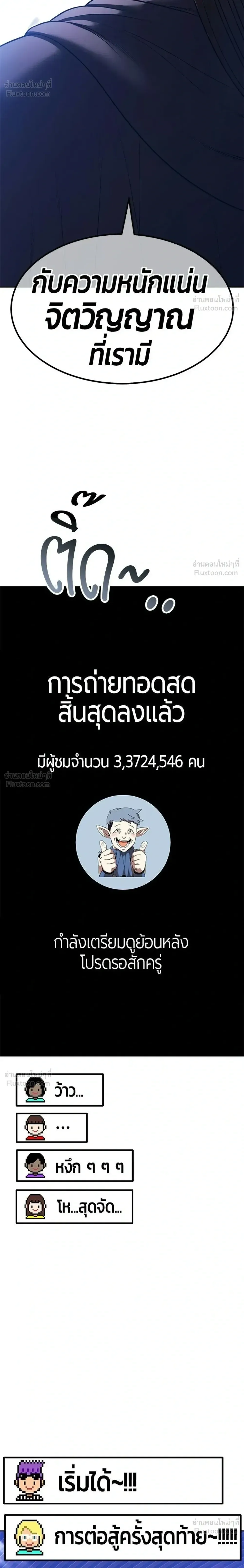 +99 Wooden Stick +99 ท่อนไม้พร้อมบวก ตอนที่ 211 หน้า 84