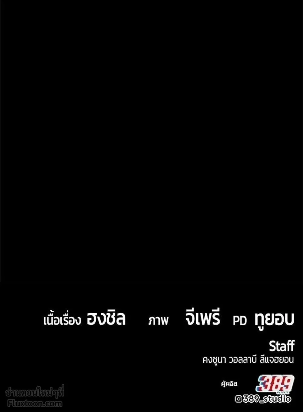 +99 Wooden Stick +99 ท่อนไม้พร้อมบวก ตอนที่ 211 หน้า 91