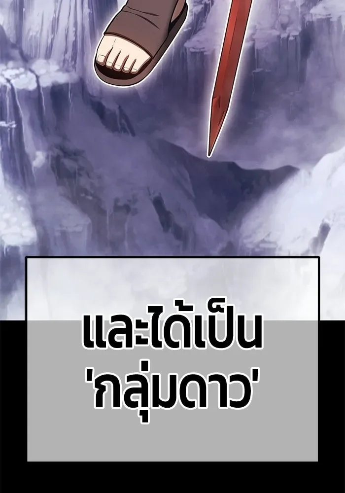 +99 Wooden Stick +99 ท่อนไม้พร้อมบวก ตอนที่ 212 หน้า 100