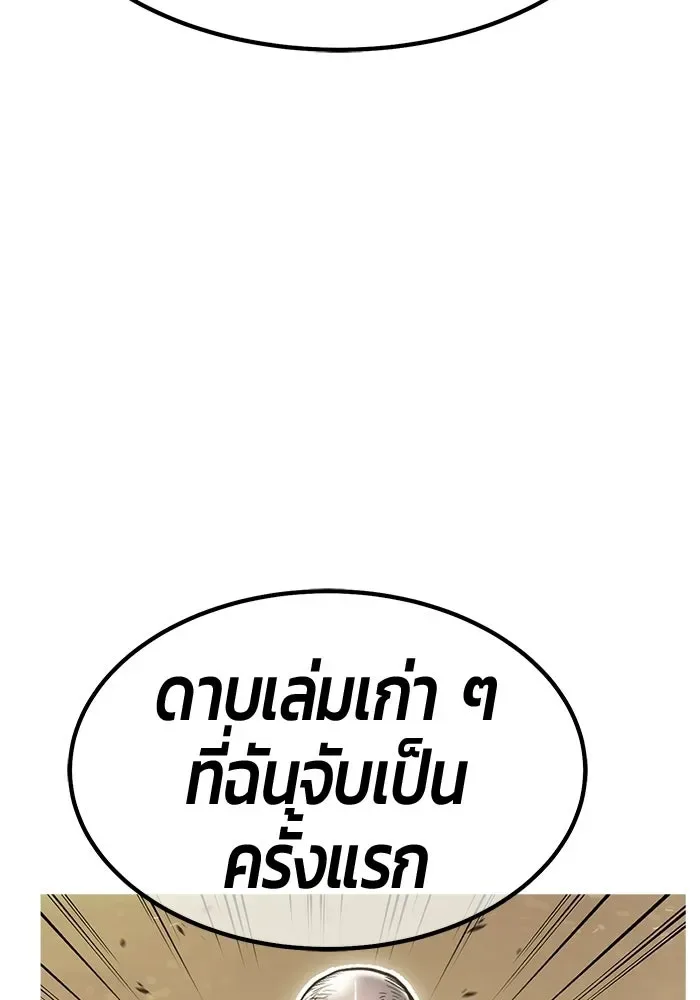 +99 Wooden Stick +99 ท่อนไม้พร้อมบวก ตอนที่ 212 หน้า 119