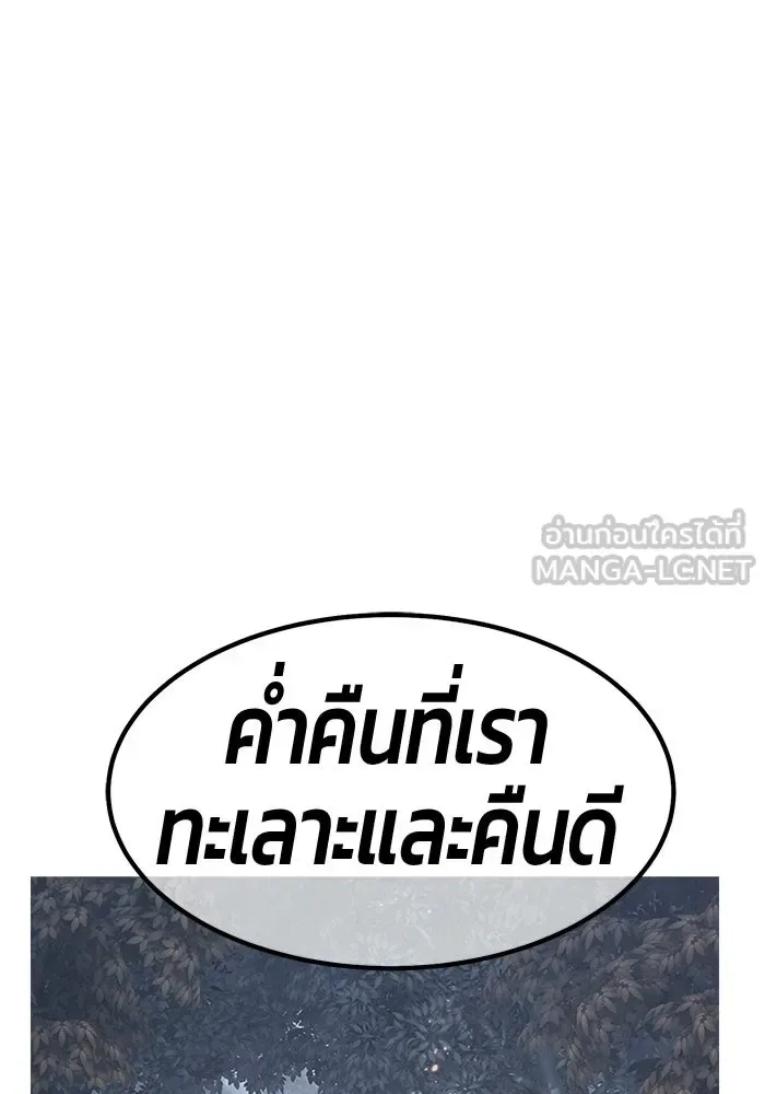 +99 Wooden Stick +99 ท่อนไม้พร้อมบวก ตอนที่ 212 หน้า 168
