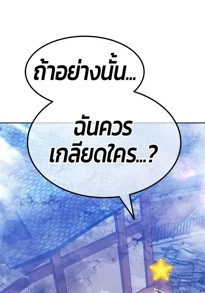 +99 Wooden Stick +99 ท่อนไม้พร้อมบวก ตอนที่ 212 หน้า 172