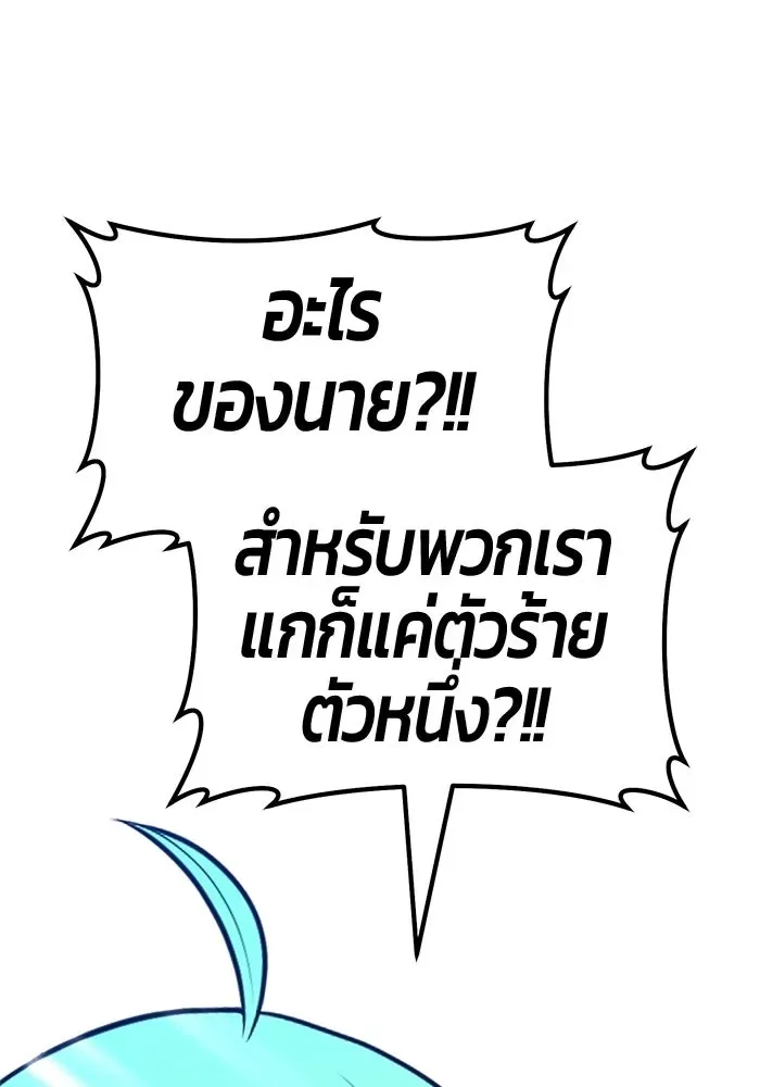+99 Wooden Stick +99 ท่อนไม้พร้อมบวก ตอนที่ 212 หน้า 178