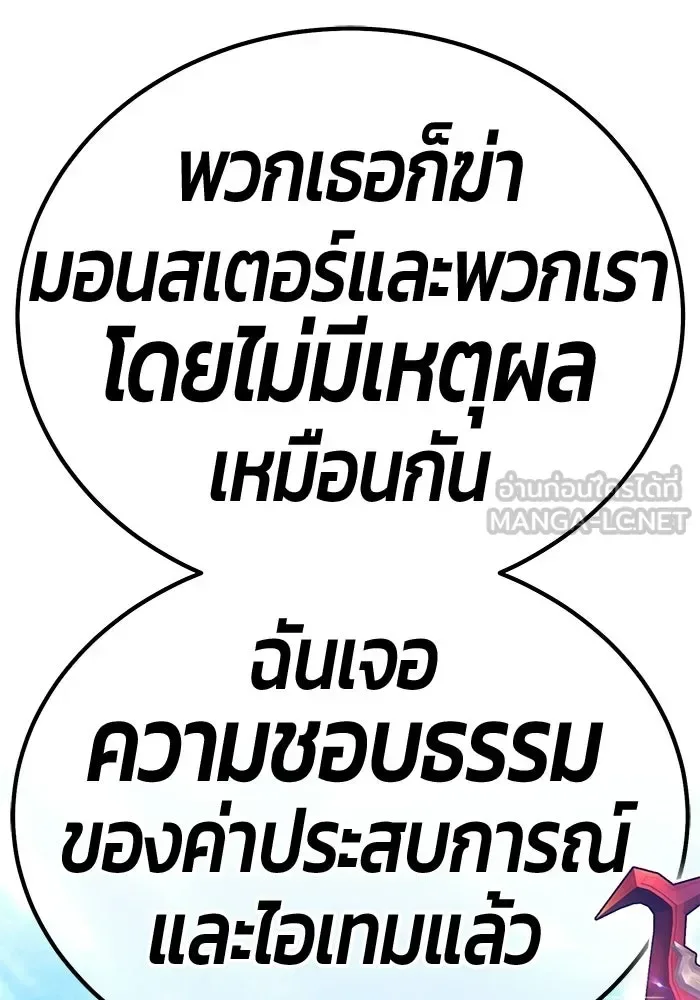 +99 Wooden Stick +99 ท่อนไม้พร้อมบวก ตอนที่ 212 หน้า 186