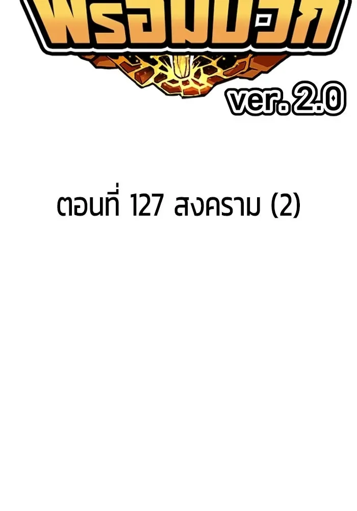 +99 Wooden Stick +99 ท่อนไม้พร้อมบวก ตอนที่ 212 หน้า 2