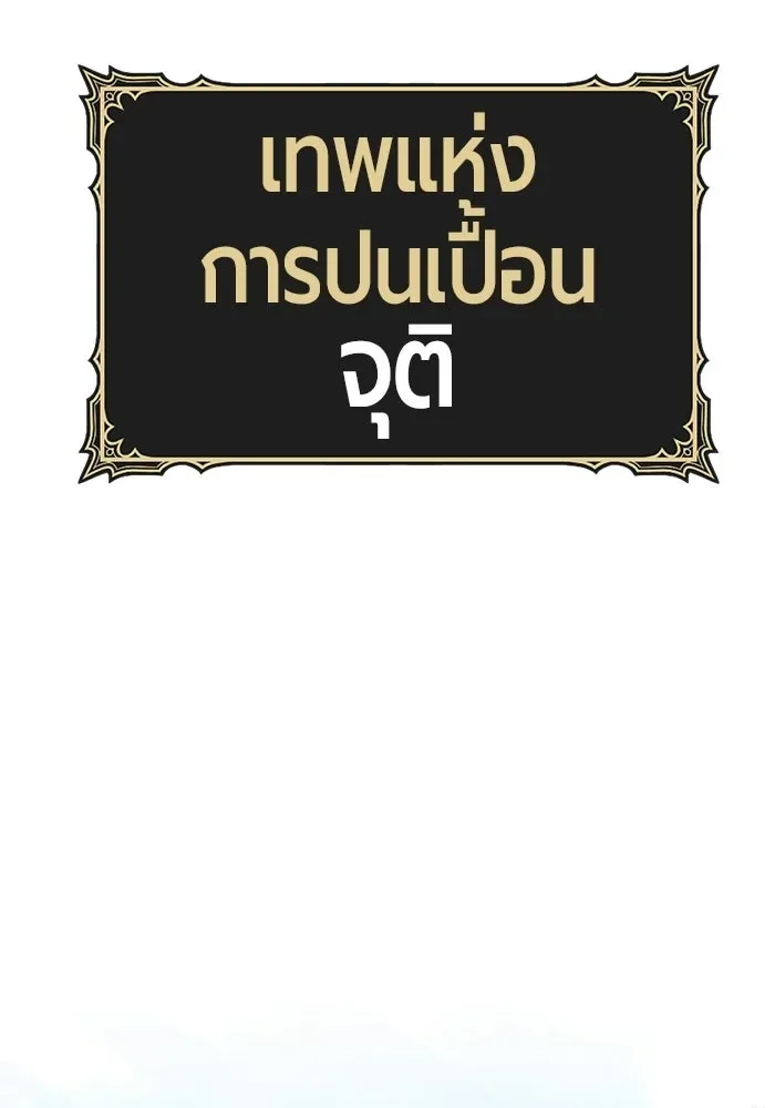 +99 Wooden Stick +99 ท่อนไม้พร้อมบวก ตอนที่ 212 หน้า 205