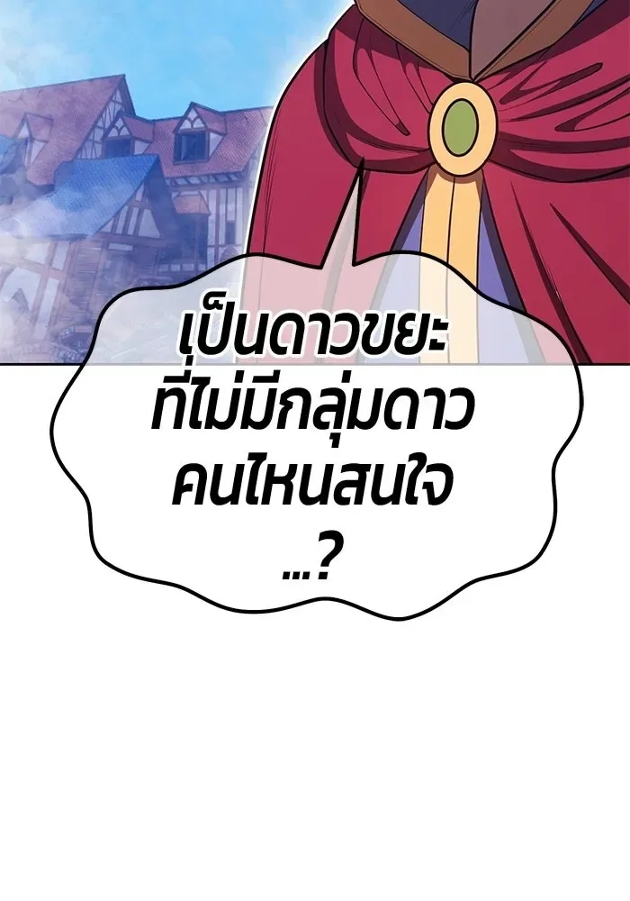 +99 Wooden Stick +99 ท่อนไม้พร้อมบวก ตอนที่ 212 หน้า 230