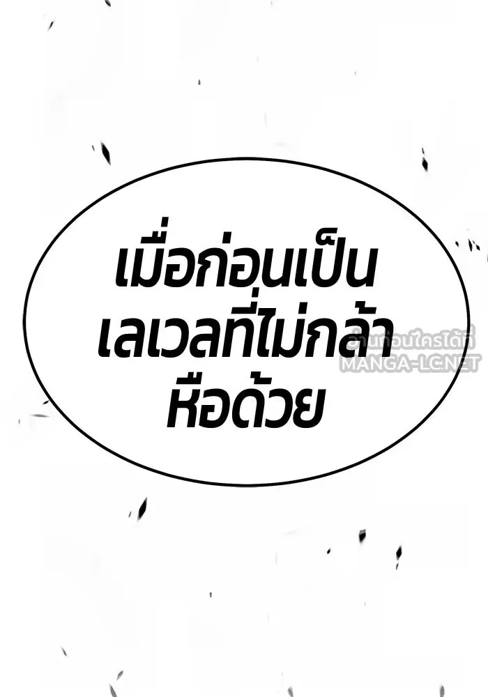 +99 Wooden Stick +99 ท่อนไม้พร้อมบวก ตอนที่ 212 หน้า 243