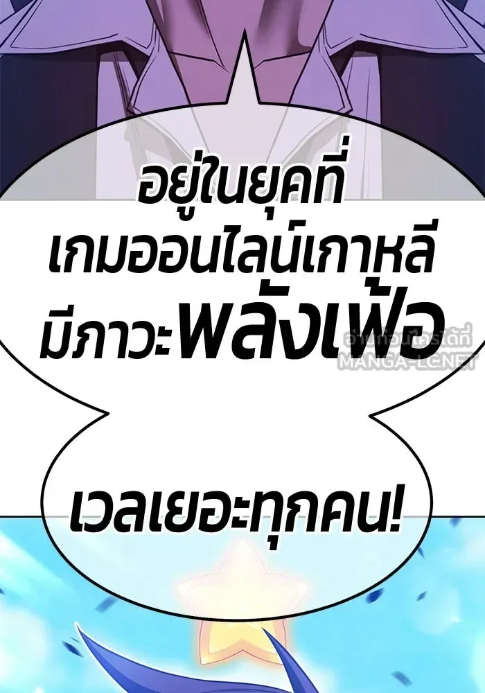 +99 Wooden Stick +99 ท่อนไม้พร้อมบวก ตอนที่ 212 หน้า 246