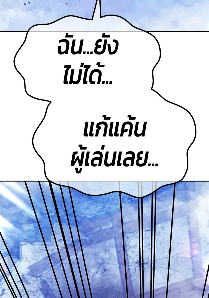 +99 Wooden Stick +99 ท่อนไม้พร้อมบวก ตอนที่ 212 หน้า 254