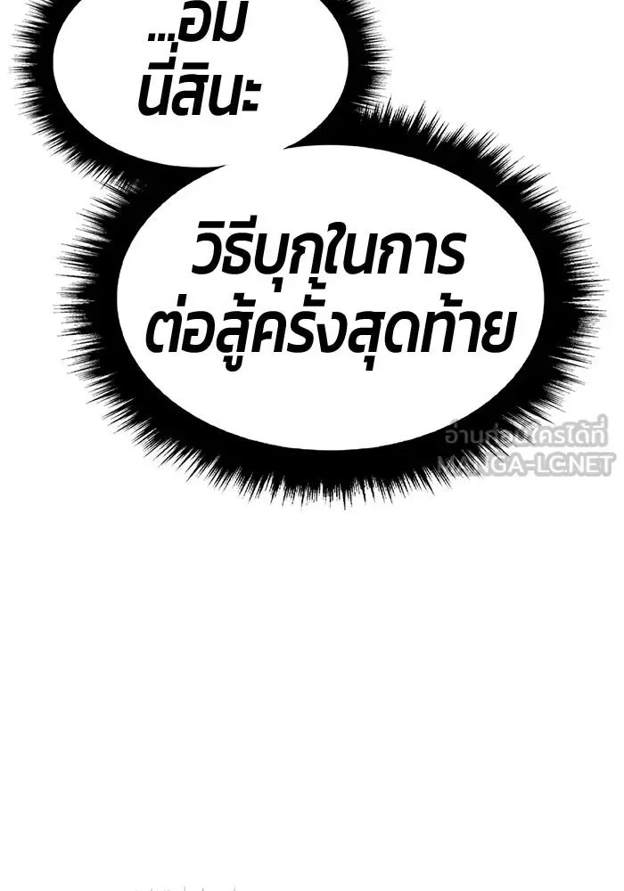 +99 Wooden Stick +99 ท่อนไม้พร้อมบวก ตอนที่ 212 หน้า 264